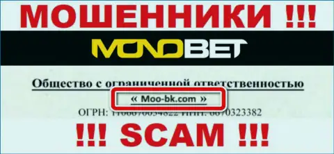ООО Moo-bk.com - это юр лицо интернет кидал NonoBet