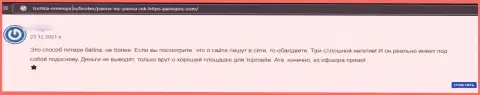 Будьте очень внимательны с выбором компании для вложений, Panna Inc обходите за версту (отзыв)