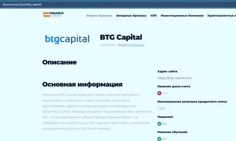 Некоторые сведения о Forex-компании BTGCapital на сайте финансотзывы ком