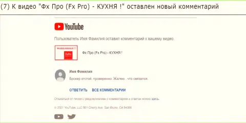 Комментарий под видео роликом о FxPro Com Ru - это МОШЕННИКИ !!!