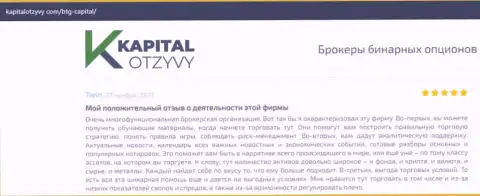 Об выводе вложений из Форекс-брокерской компании BTG Capital Com говорится на сайте kapitalotzyvy com