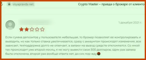 Не угодите в загребущие лапы обманщиков CryptoMaster - останетесь без денег (реальный отзыв)