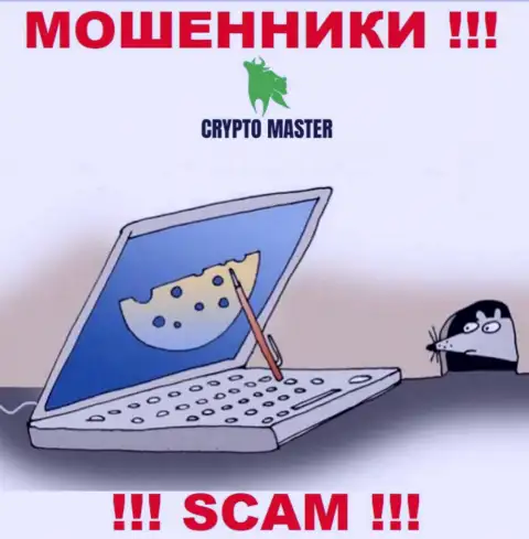 Crypto Master - это РАЗВОДИЛЫ, не надо верить им, если станут предлагать пополнить депозит