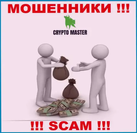 В брокерской организации Crypto-Master Co Uk Вас будет ждать утрата и стартового депозита и дополнительных финансовых вложений - это ОБМАНЩИКИ !!!
