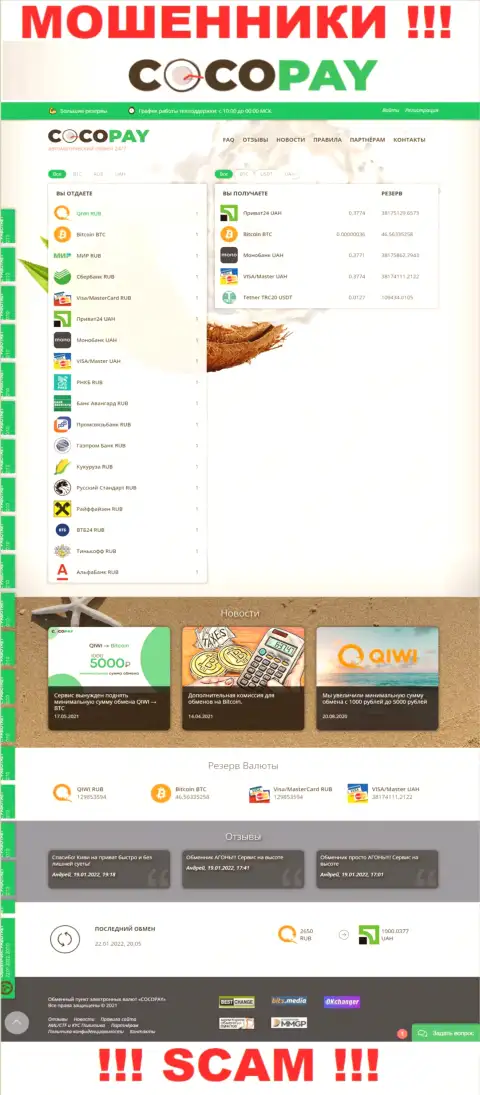 СТОП ! Официальный портал Коко Пай самая что ни на есть ловушка для лохов