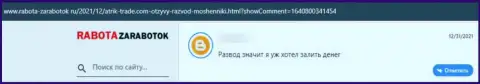 Во всемирной сети internet промышляют мошенники в лице организации Atrik-Trade (отзыв)