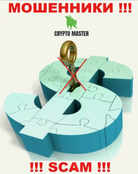 У конторы CryptoMaster не имеется регулирующего органа - интернет-мошенники легко облапошивают доверчивых людей