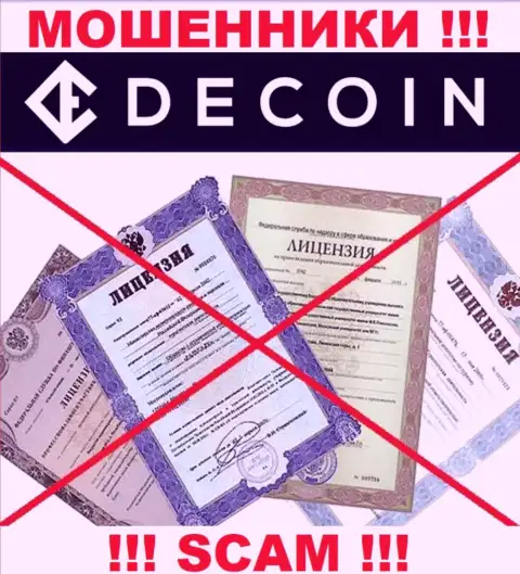 Отсутствие лицензии у конторы DeCoin, лишь доказывает, что это интернет мошенники