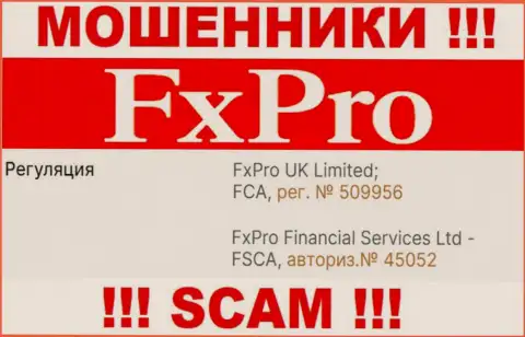 Регистрационный номер мошенников internet сети организации FxPro Group Limited - 509956