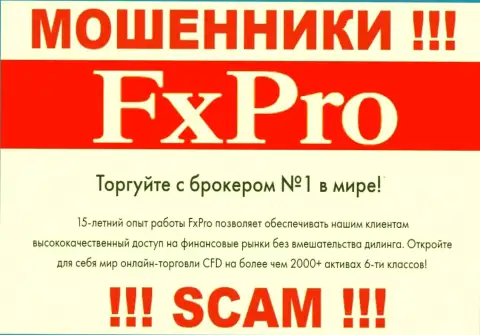 Брокер - это направление деятельности противоправно действующей компании FxPro Group