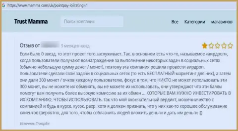 Поинт Пей - МОШЕННИКИ !!! Отзыв потерпевшего является тому явным подтверждением