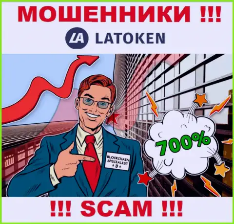 С дилинговым центром Latoken Com связываться довольно рискованно - обманывают валютных игроков, подталкивают ввести финансовые активы