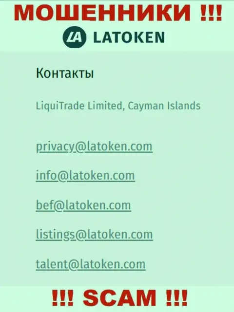 Адрес электронной почты, который аферисты Latoken разместили у себя на официальном интернет-портале