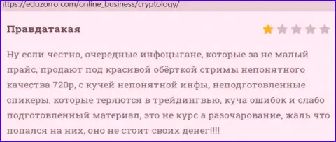 Cryptology Com - это мошенники, которые под маской надежной организации, обдирают своих клиентов (отзыв)