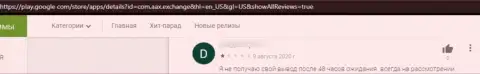 Реальный отзыв реального клиента, который поверил в порядочность ААКс и остался без финансовых средств