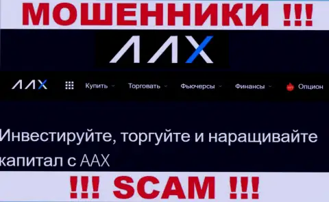 Не верьте !!! ААКс промышляют незаконными комбинациями