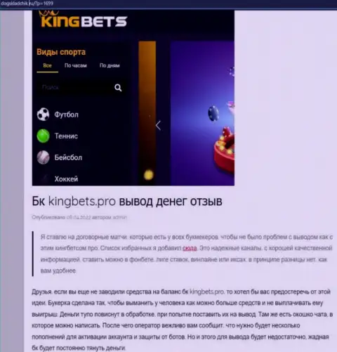 KingBets - это ОЧЕРЕДНОЙ ВОР !!! Ваши финансовые средства под угрозой прикарманивания (обзор)