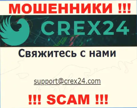 Связаться с интернет мошенниками Crex 24 сможете по данному электронному адресу (информация взята была с их сайта)