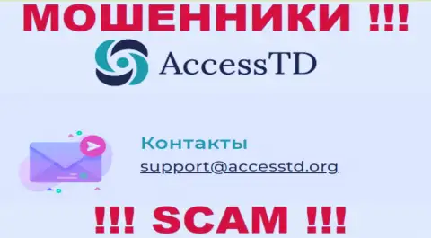Не спешите связываться с internet-мошенниками AccessTD через их электронный адрес, могут легко раскрутить на финансовые средства