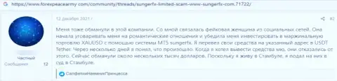 В конторе SungerFX нагло похитили вложения клиента - это КИДАЛЫ ! (отзыв)