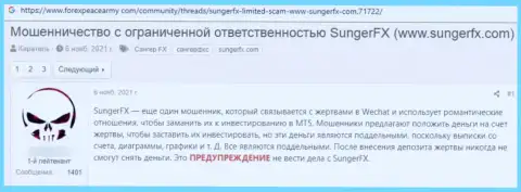 Сотрудничая с компанией SungerFX Com имеется риск оказаться среди ограбленных, этими internet обманщиками, клиентов (отзыв)