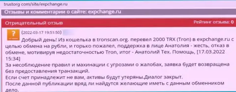 Взаимодействовать с организацией ExpChange Ru не надо - разводят и вложенные денежные средства не выводят (рассуждение пострадавшего)