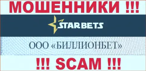 ООО БИЛЛИОНБЕТ управляет конторой StarBets - это ВОРЫ !