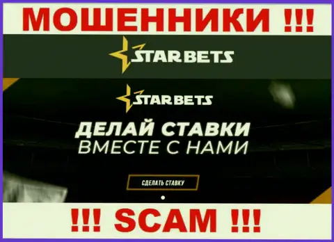 Не переводите финансовые средства в StarBets, направление деятельности которых - Букмекер