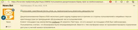 dYdX стопроцентные мошенники, накалывают всех, кто попадет к ним под руку - отзыв