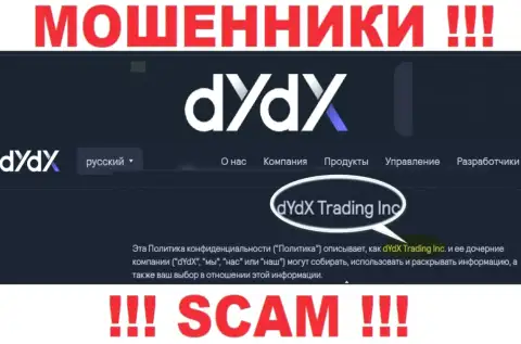 Юридическое лицо компании dYdX - это дИдХ Трейдинг Инк