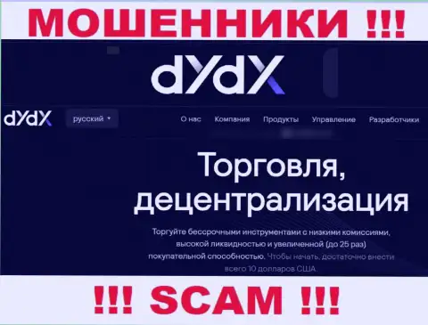 Вид деятельности интернет мошенников dYdX - это Крипто трейдинг, но знайте это надувательство !!!