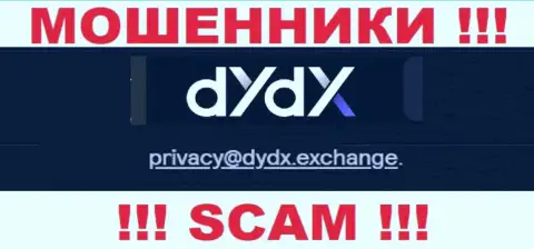 Адрес электронного ящика жуликов dYdX, информация с официального web-сервиса