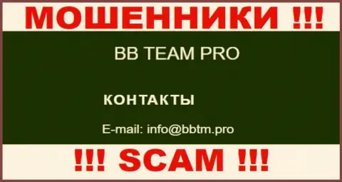Не торопитесь общаться с конторой BB TEAM PRO, даже через их электронный адрес - это наглые мошенники !