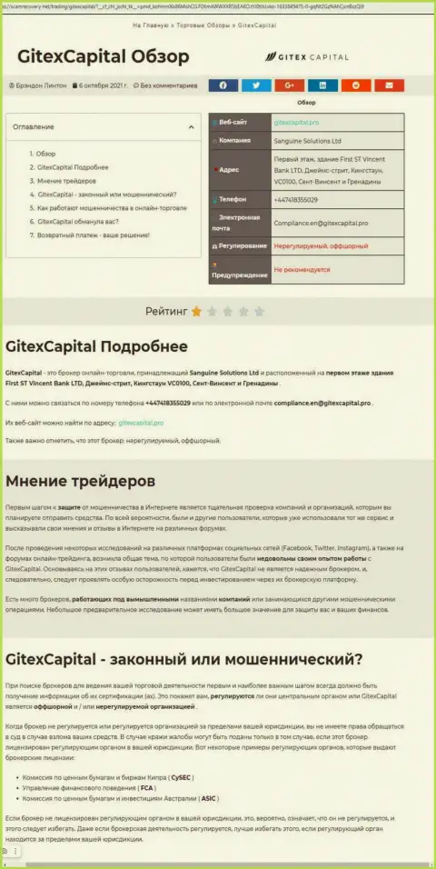 Обзор неправомерных деяний конторы ГитексКапитал, зарекомендовавшей себя, как афериста