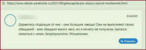 Сотрудничество с Gitex Capital повлечет за собой только лишь потерю вкладов - реальный отзыв