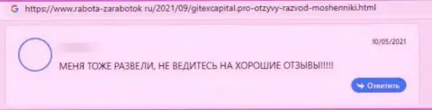 Высказывание реального клиента, который поверил в честность Гитекс Капитал и лишился денежных вкладов