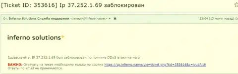Свидетельство DDoS-атаки на интернет-сервис Экзанте-Обман.Ком