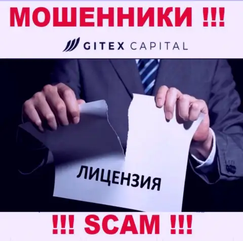 Свяжетесь с организацией Гитекс Капитал - лишитесь депозитов !!! У данных мошенников нет ЛИЦЕНЗИИ !!!
