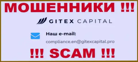 Организация Gitex Capital не прячет свой e-mail и показывает его на своем онлайн-ресурсе