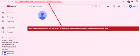 EXANTE добились блокировки видео канала на Ютуб с разоблачающим их мошенническую натуру материалом