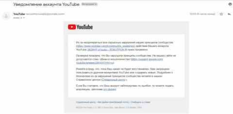 Сообщение от ЮТУБ о блокировании видео-канала