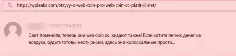 Web Coin - это КИДАЛЫ !!! Человек сообщил, что не может вернуть назад собственные вложения
