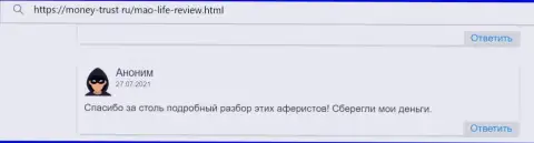 МАО-Лайф - это мошенники, плохой комментарий, не загремите к ним в грязные руки