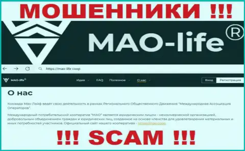 Mao Life принадлежит компании - Международный потребительский кооператив МАО