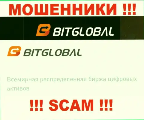 С компанией BitGlobal связываться очень опасно, их направление деятельности Crypto trading это ловушка