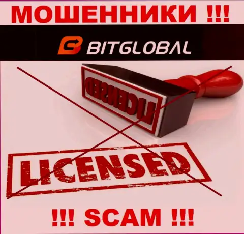 У МОШЕННИКОВ Bit Global отсутствует лицензия - будьте очень внимательны !!! Оставляют без денег людей