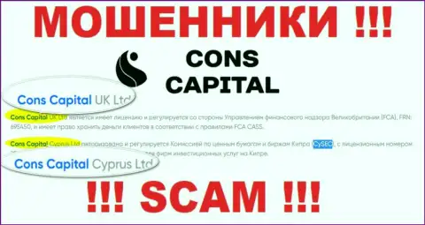 Мошенники Cons Capital Cyprus Ltd не скрывают свое юридическое лицо - это Конс Капитал УК Лтд