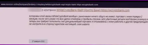 WhiteCryptoBank - это мошенники, которые сделают все, лишь бы отжать Ваши средства (отзыв пострадавшего)