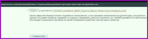 Работая с White Crypto Bank рискуете оказаться в списке одураченных, данными мошенниками, реальных клиентов (отзыв)