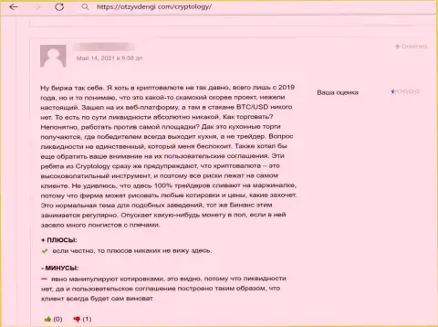 С конторой Криптолоджи Ком взаимодействовать довольно опасно - вклады исчезают бесследно (мнение)